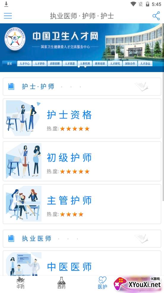 药师备考教材同步版 药师备考教材同步版