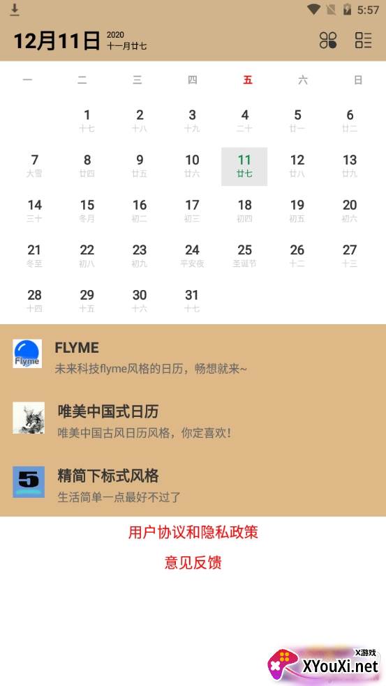 万年历黄历查询吉时查询版 万年历黄历查询吉时查询版