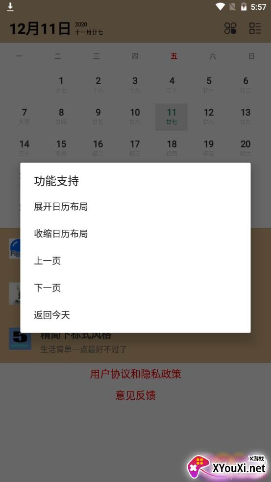 万年历黄历查询吉时查询版 万年历黄历查询吉时查询版