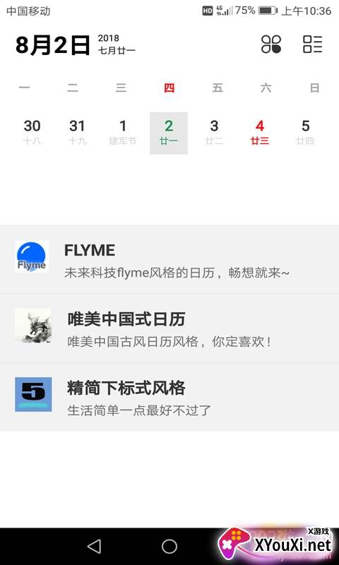 万年历黄历查询吉时查询版 万年历黄历查询吉时查询版