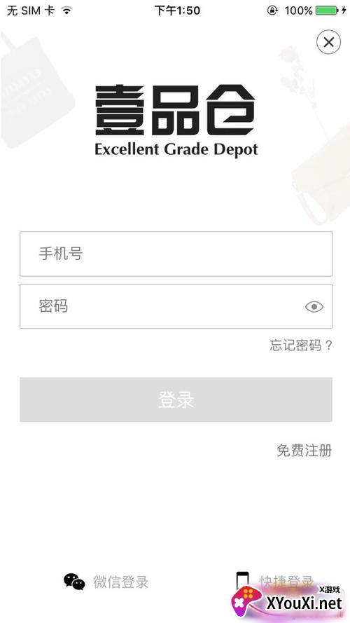 壹品仓双十二优惠券版 壹品仓双十二优惠券版