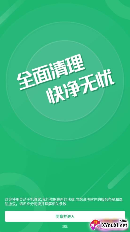灵动手机管家深度清理版 灵动手机管家深度清理版