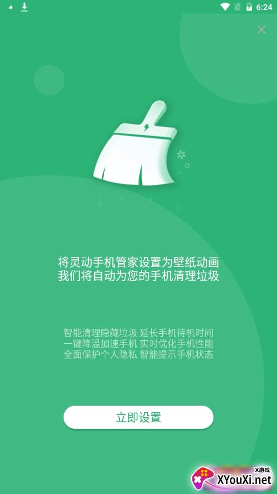 灵动手机管家深度清理版 灵动手机管家深度清理版