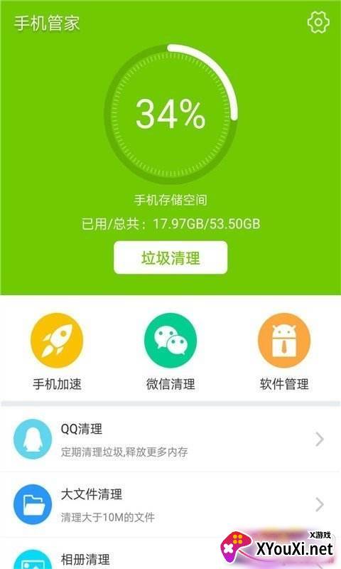 灵动手机管家深度清理版 灵动手机管家深度清理版