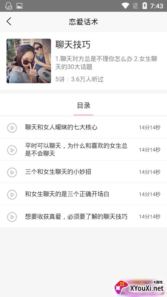 恋爱记聊天话术0基础速成版 恋爱记聊天话术0基础速成版