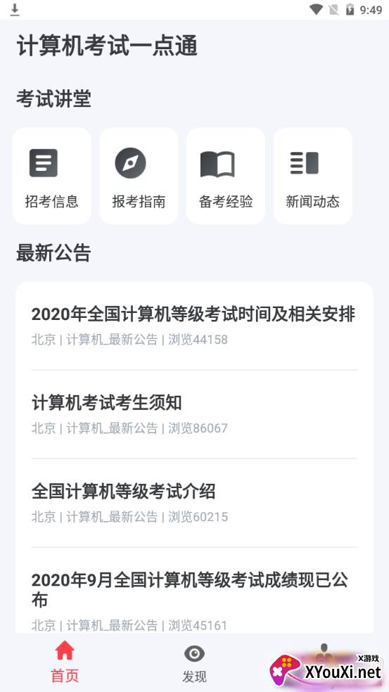 计算机考试一点通2021最新版