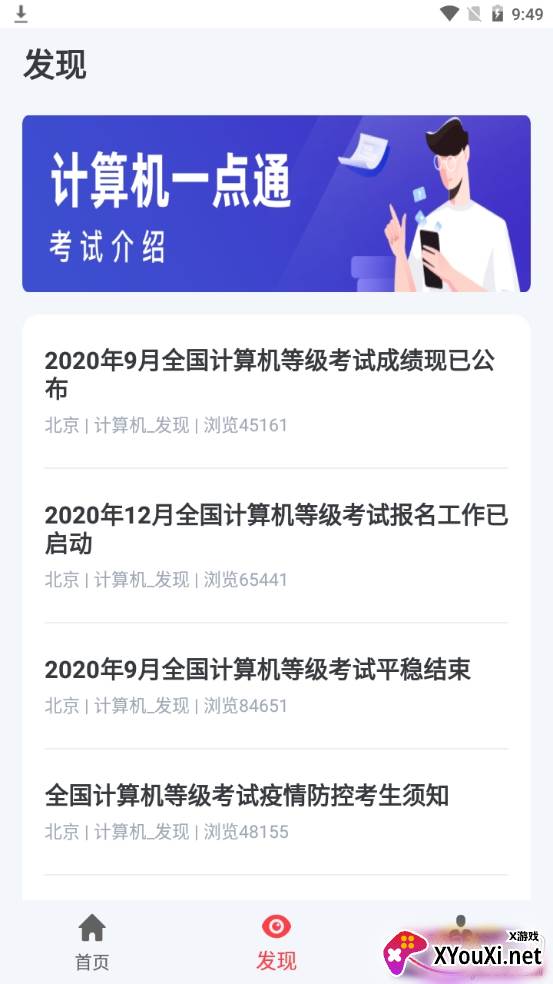 计算机考试一点通2021最新版