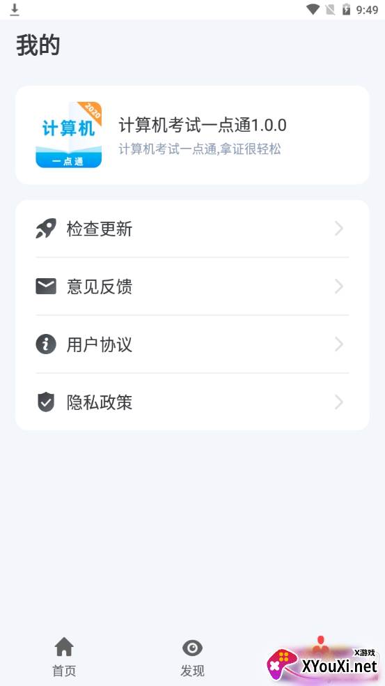 计算机考试一点通2021最新版