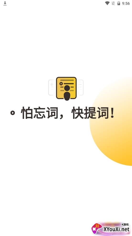 快提词悬浮窗版 快提词悬浮窗版