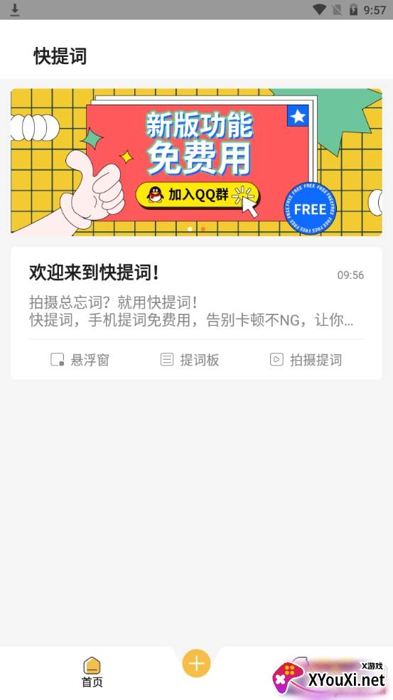 快提词悬浮窗版 快提词悬浮窗版