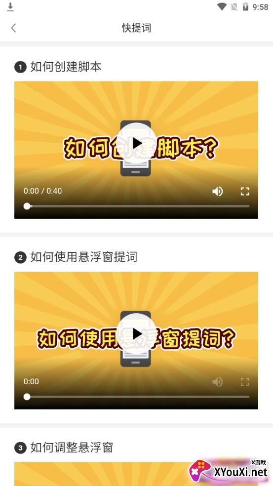 快提词悬浮窗版 快提词悬浮窗版