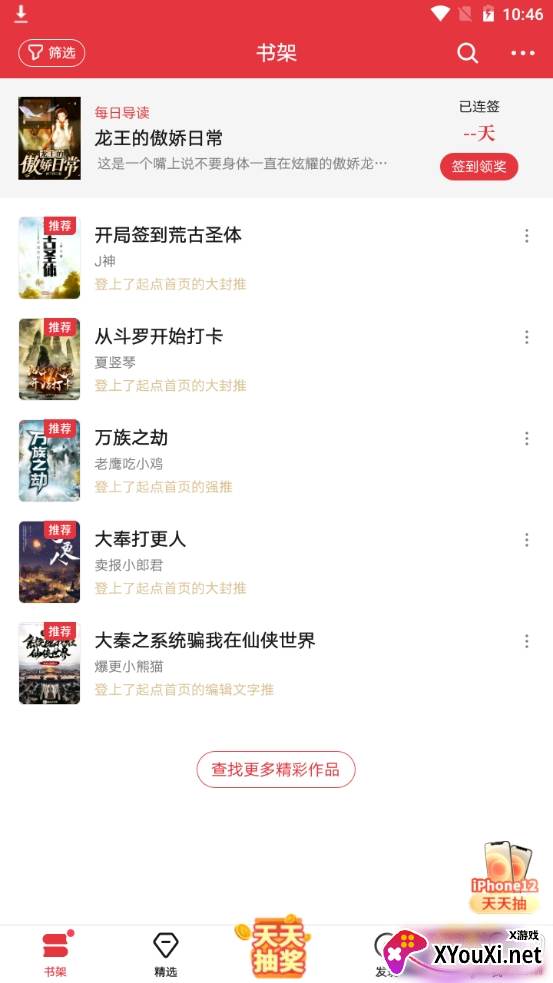 起点读书免登录正式版 起点读书免登录正式版