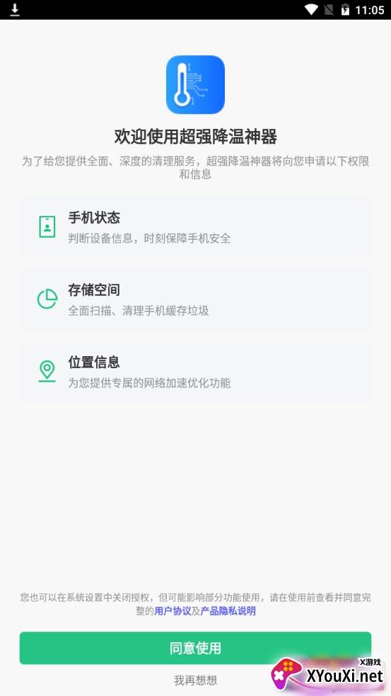 超强降温神器智能版 超强降温神器智能版