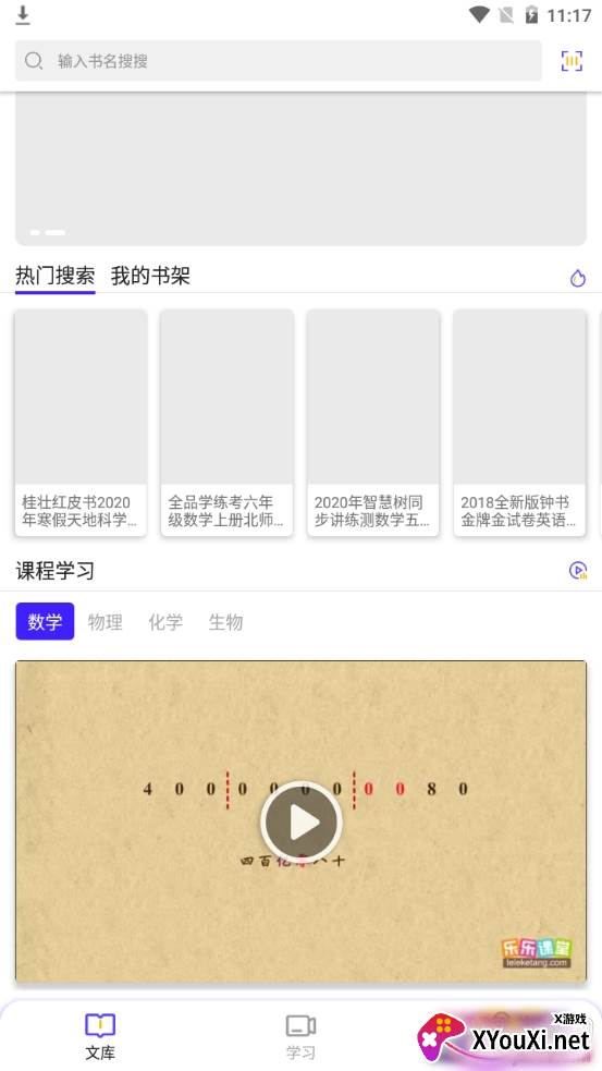 励柚作业精准搜书版 励柚作业精准搜书版