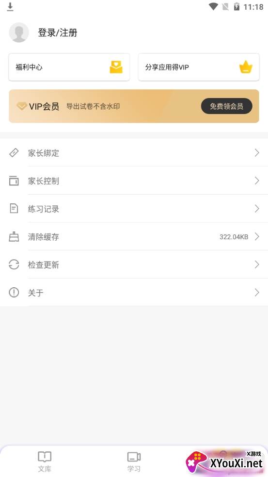 励柚作业精准搜书版 励柚作业精准搜书版