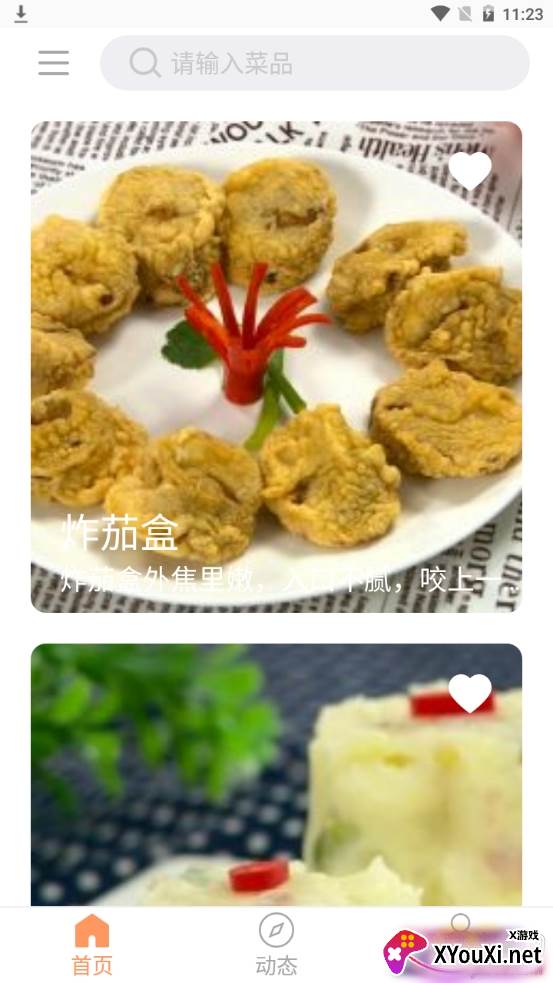 好美食菜谱大全版