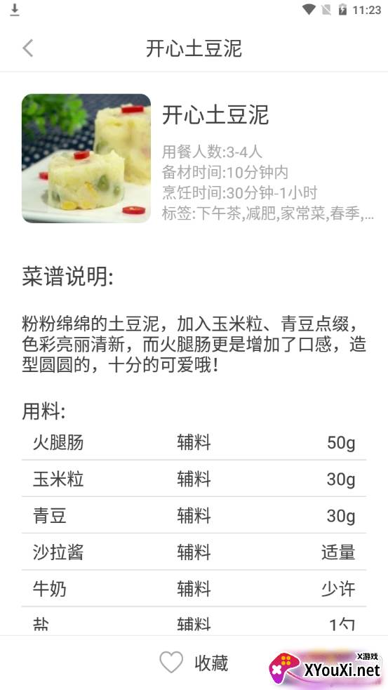 好美食菜谱大全版