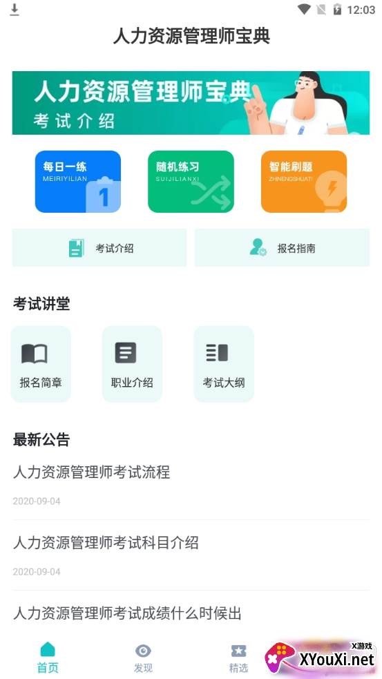 人力资源管理师宝典2021最新版 人力资源管理师宝典2021最新版
