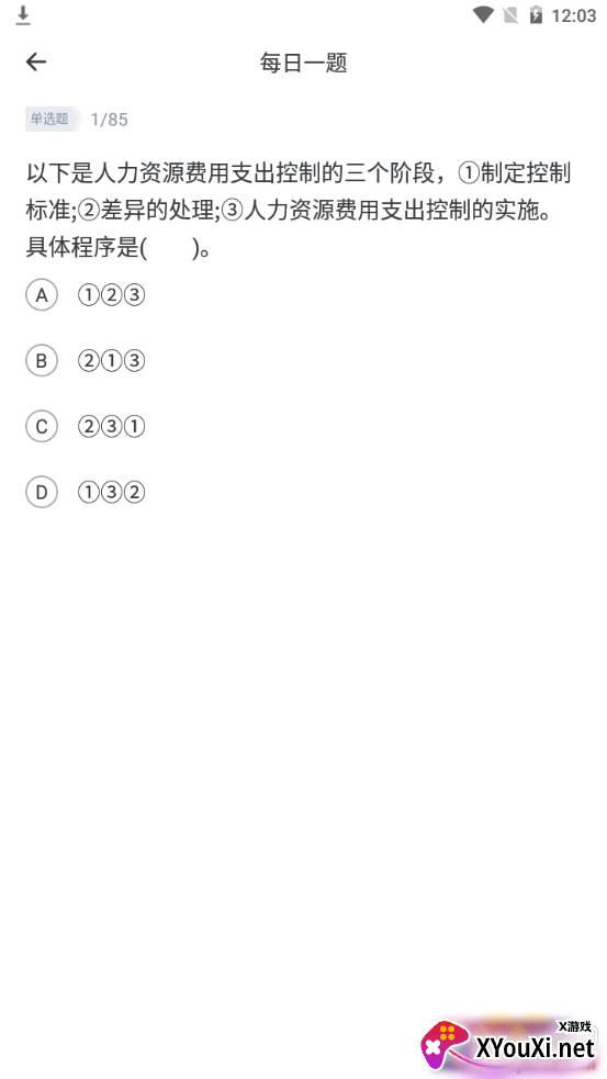 人力资源管理师宝典2021最新版 人力资源管理师宝典2021最新版