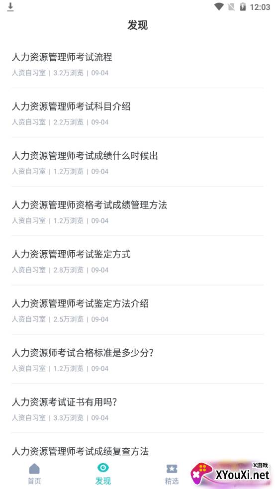 人力资源管理师宝典2021最新版 人力资源管理师宝典2021最新版