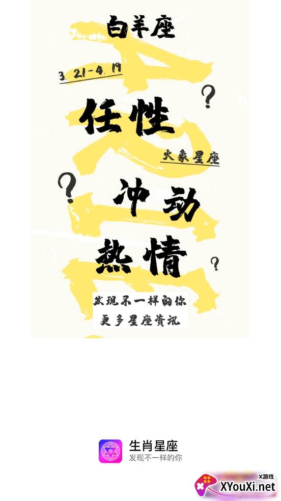 星座运势万年历宜忌版 星座运势万年历宜忌版