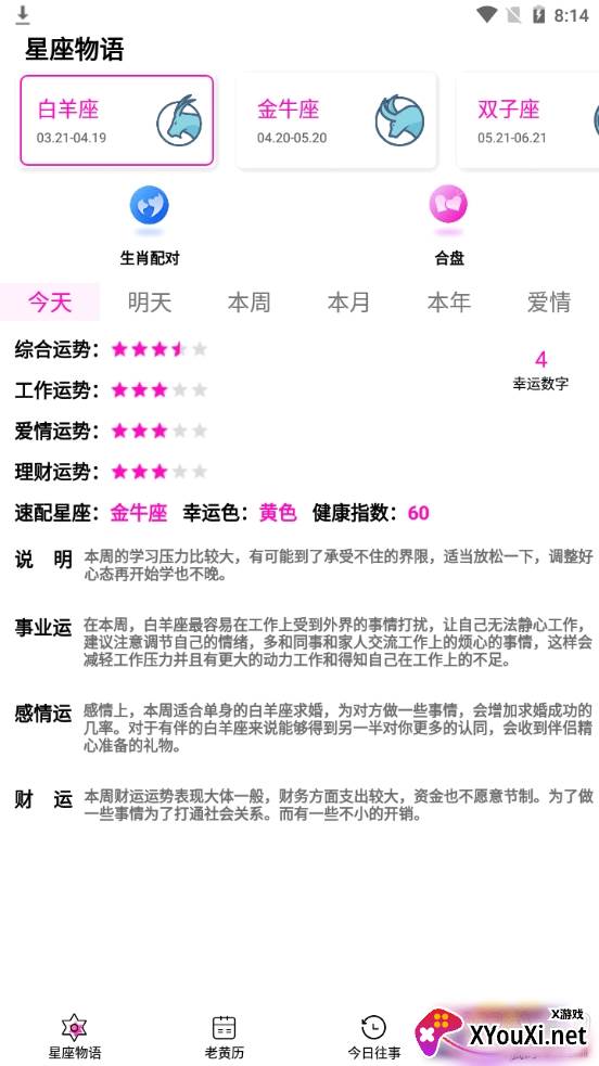 星座运势万年历宜忌版 星座运势万年历宜忌版