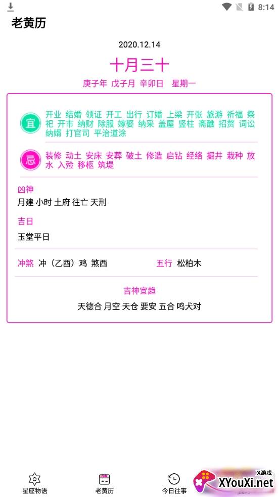 星座运势万年历宜忌版 星座运势万年历宜忌版