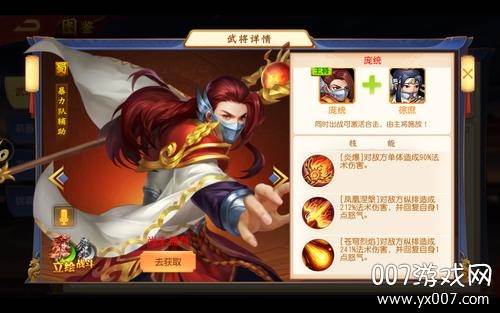 魏蜀吴悍将送神将真充版 魏蜀吴悍将送神将真充版