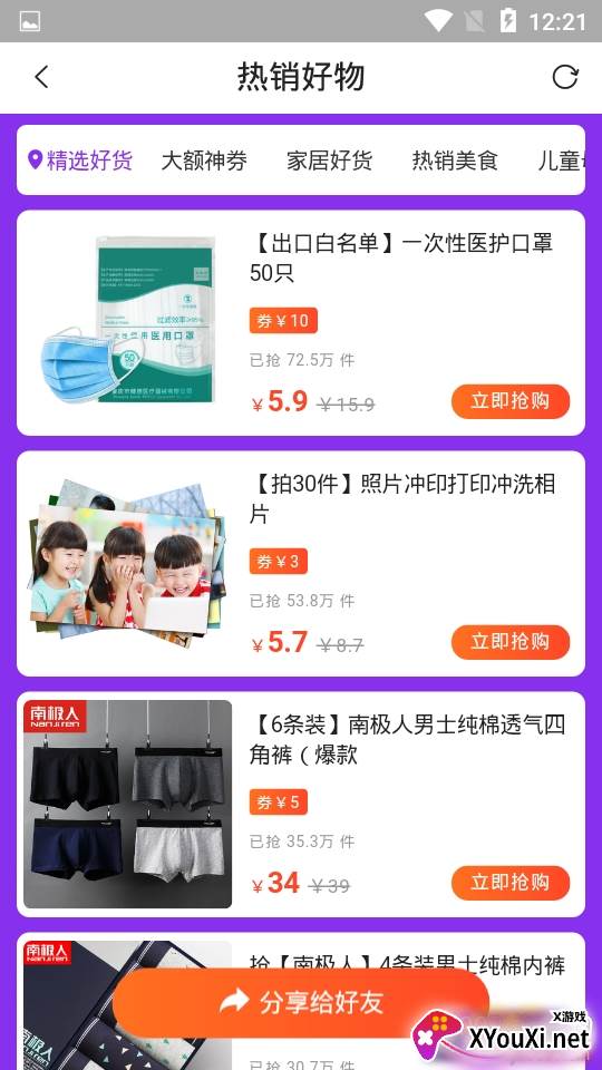 桃豆省钱9.9包邮特惠版 桃豆省钱9.9包邮特惠版