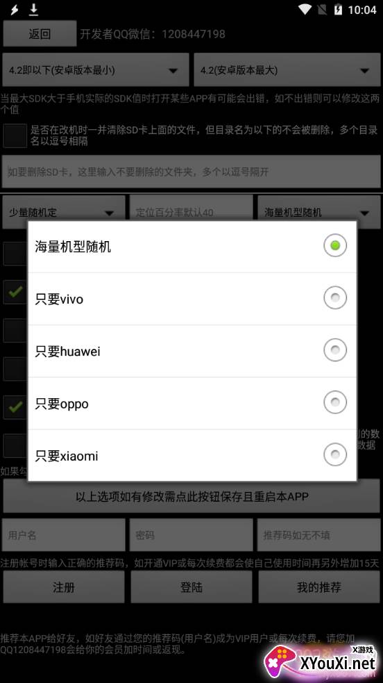 全能安卓修改器最新版