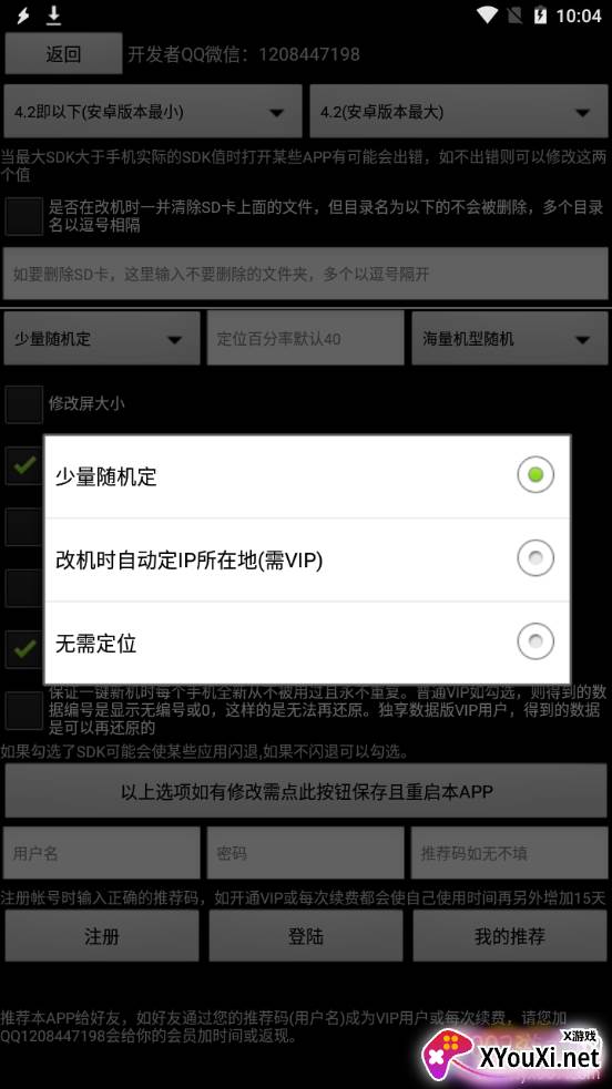 全能安卓修改器最新版