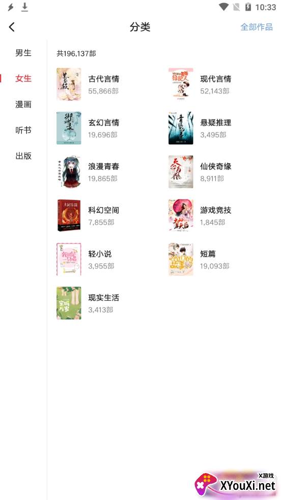 起点读书无需付费版 起点读书无需付费版