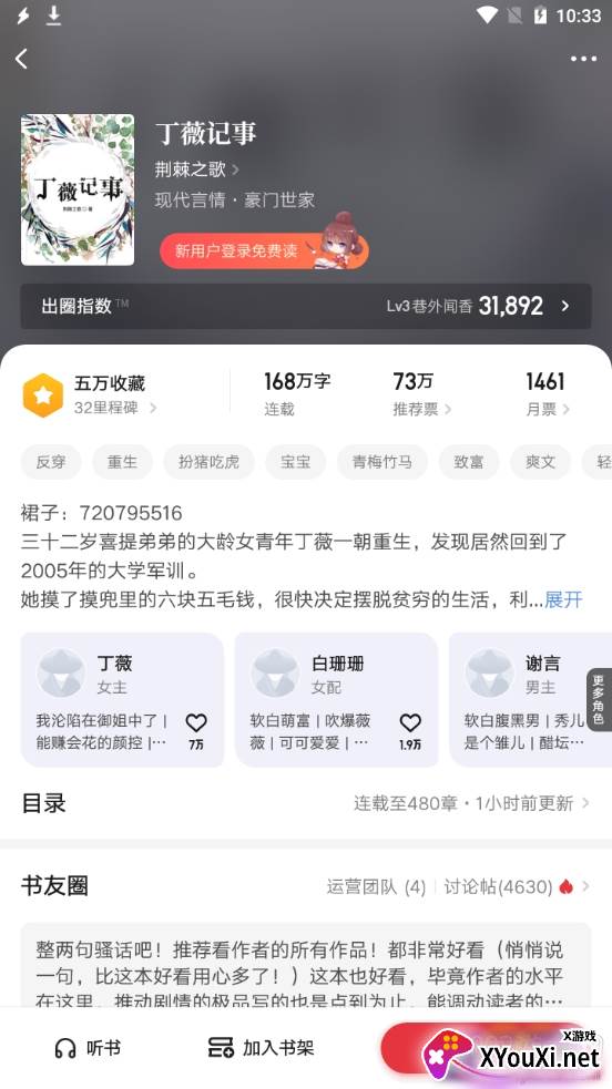 起点读书无需付费版 起点读书无需付费版