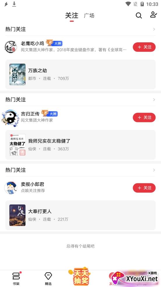 起点读书无需付费版 起点读书无需付费版