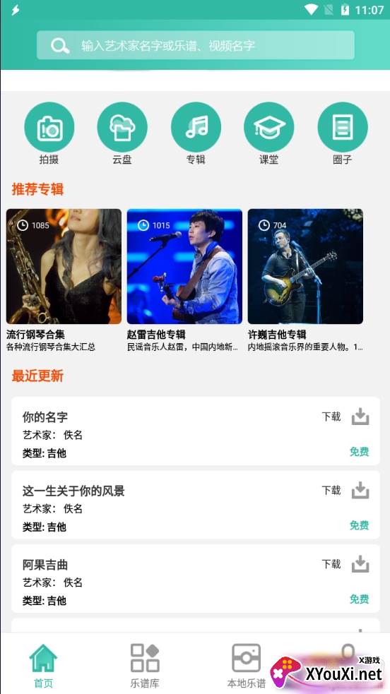 朋音乐谱免费共享版 朋音乐谱免费共享版