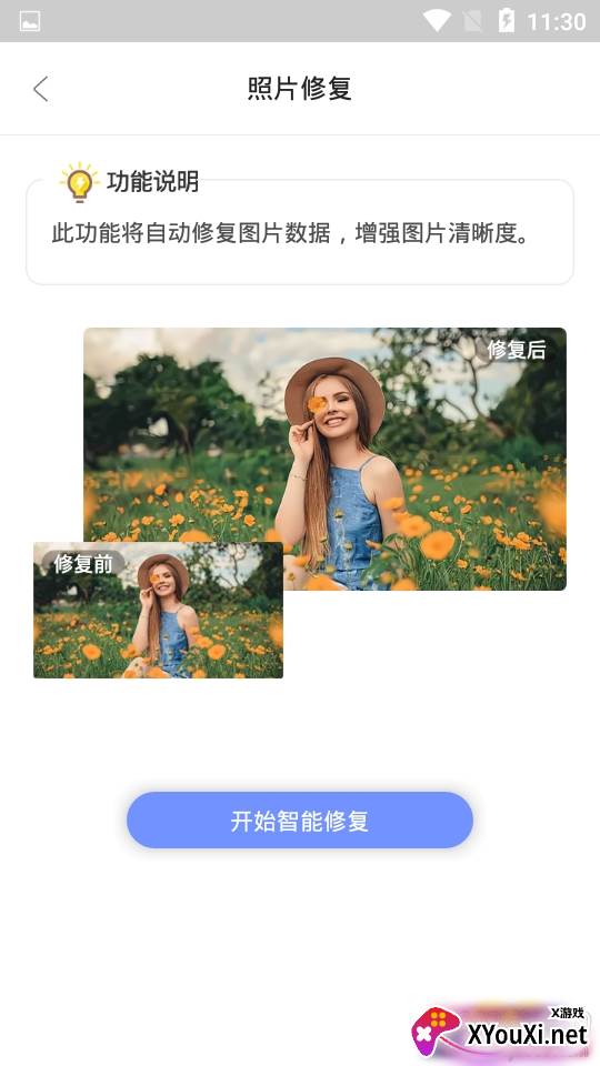 复得照片恢复AI上色智能版 复得照片恢复AI上色智能版