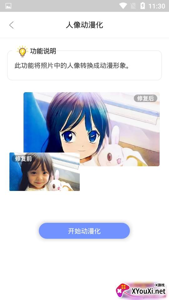 复得照片恢复AI上色智能版 复得照片恢复AI上色智能版