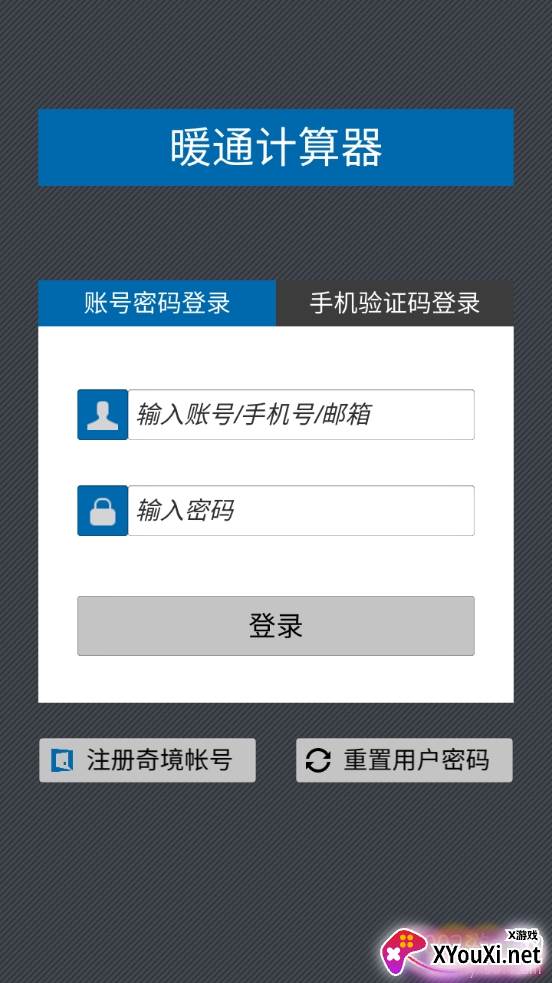 暖通计算器免费最新版