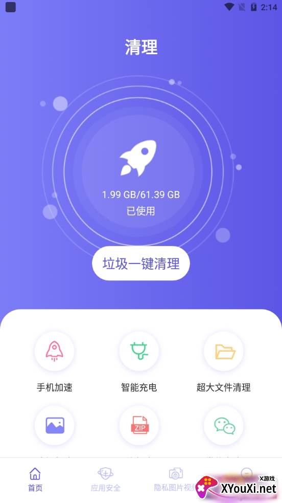 清理手机垃圾无广告版