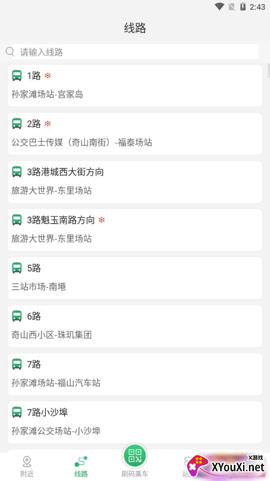 烟台出行公交实时查询版 烟台出行公交实时查询版