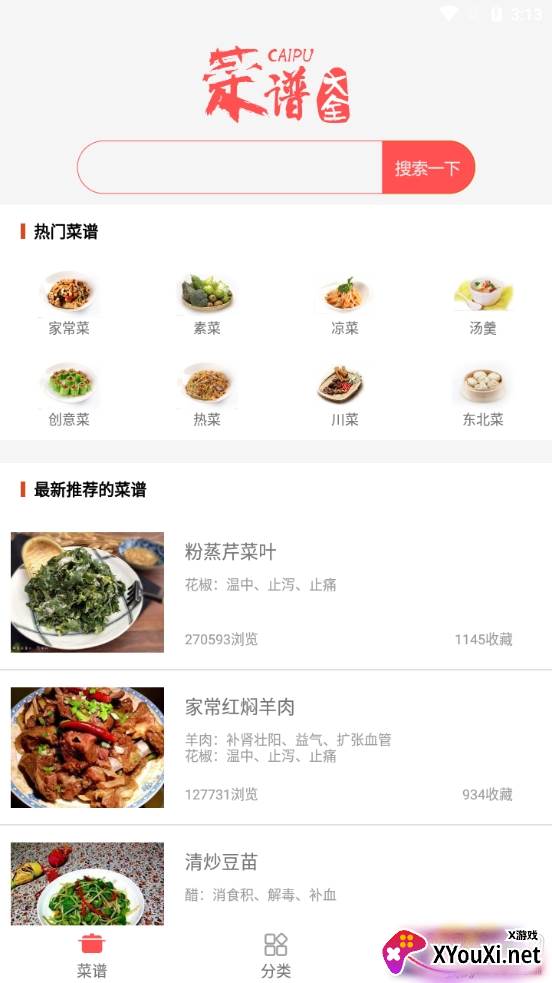 石榴菜谱大全精品版