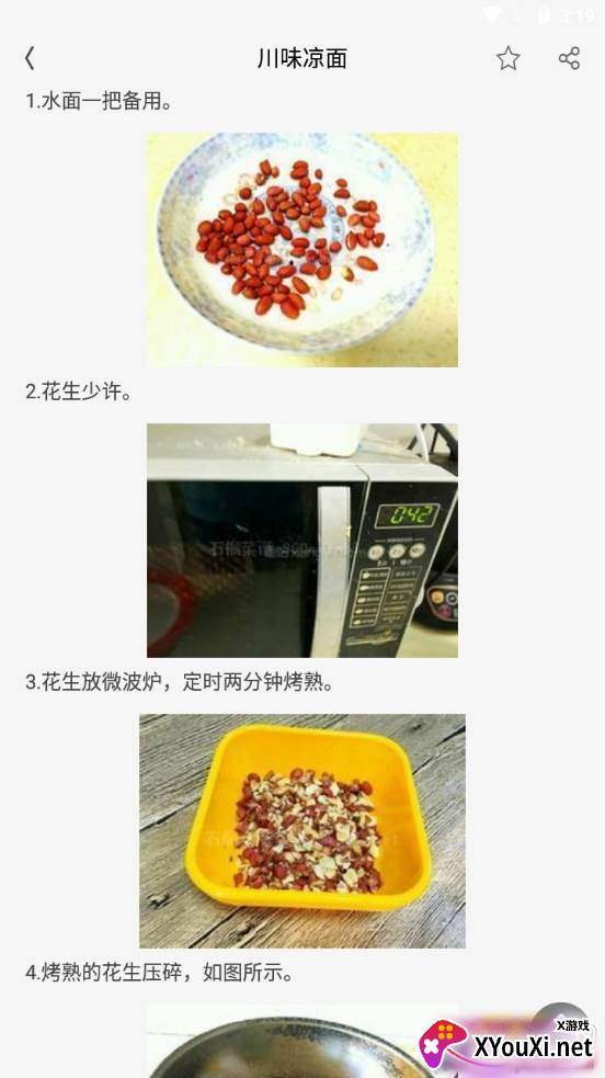 石榴菜谱大全精品版