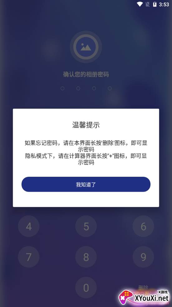 51私密相册深度加密版