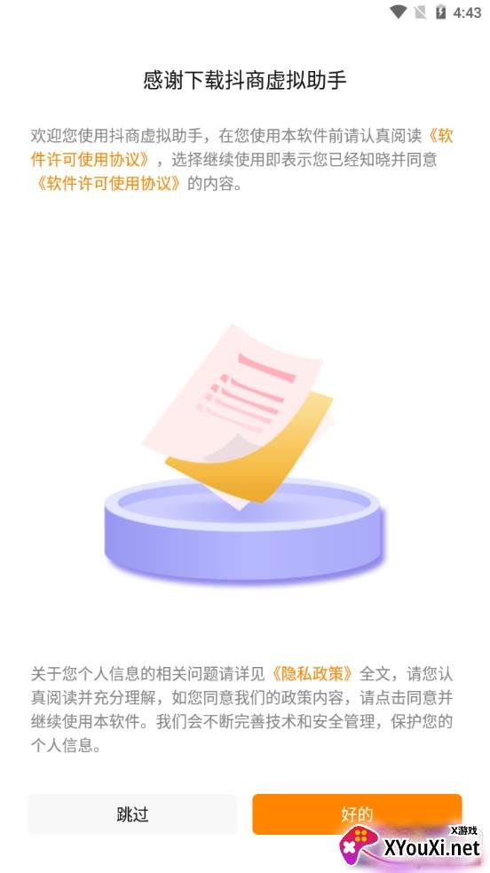 抖商虚拟助手极速清理版