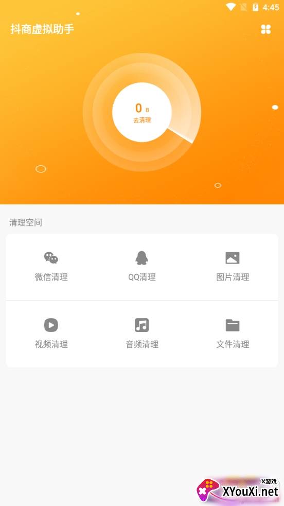 抖商虚拟助手极速清理版