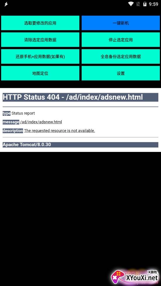 全能安卓修改器最新激活码版 全能安卓修改器最新激活码版