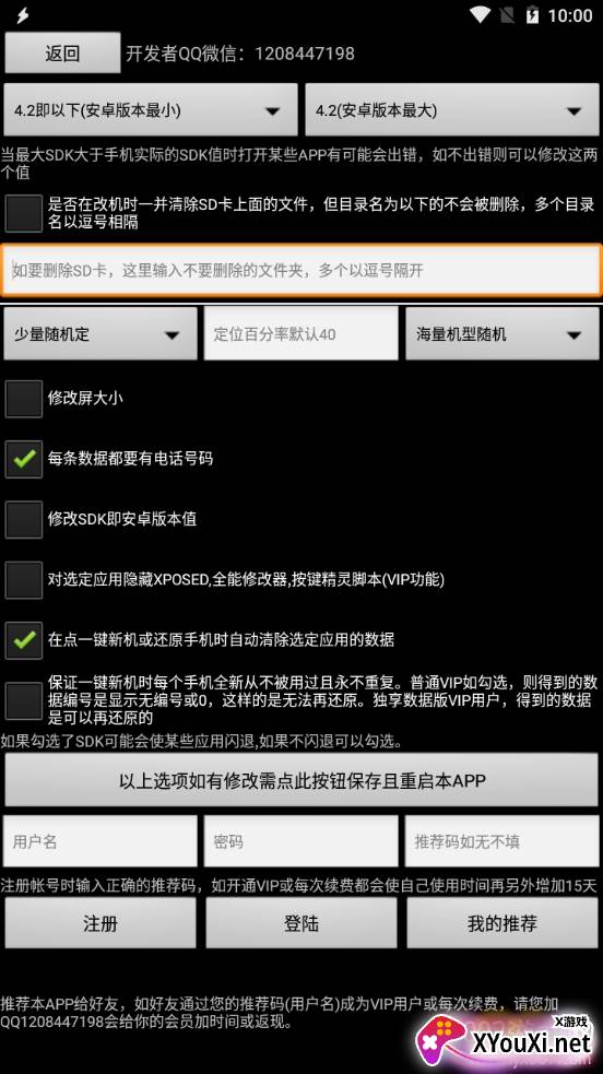 全能安卓修改器最新激活码版 全能安卓修改器最新激活码版