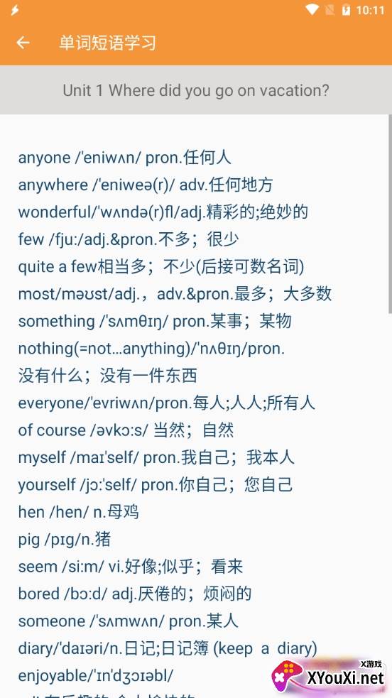 八年级英语帮电子教材详解版