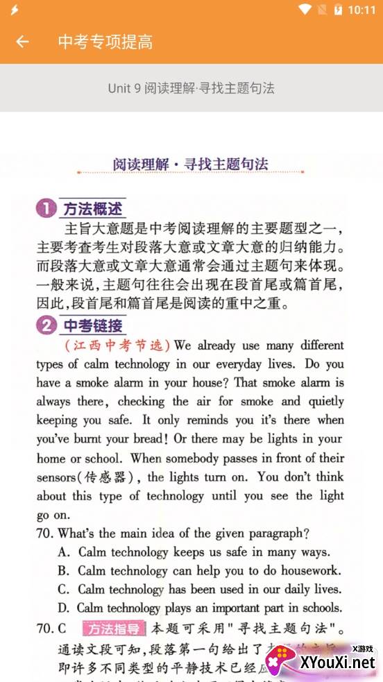 八年级英语帮电子教材详解版