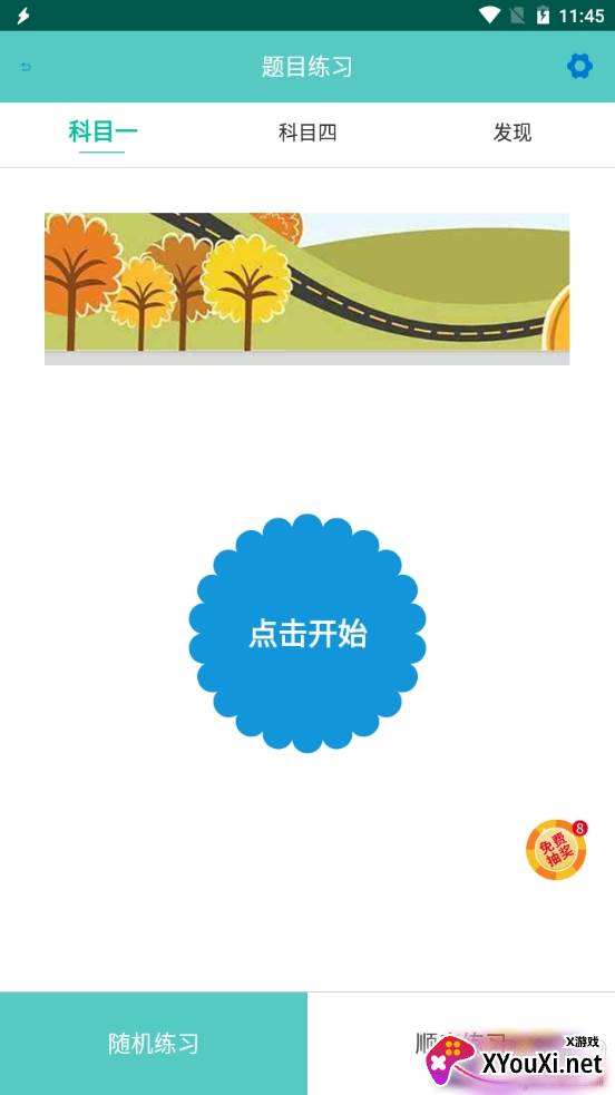 驾考技巧速成专业免费版